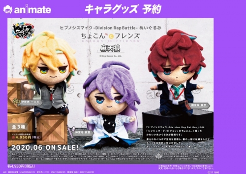 グッズ ぬいぐるみ ヒプノシスマイク Division Rap Battle ぬいぐるみ ちょこんとフレンズ 麻天狼 観音坂 独歩 アニメイト