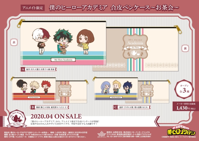 グッズ ペンケース 僕のヒーローアカデミア 合皮ペンケース お茶会 C 通形 ミリオ 天喰 環 波動 ねじれ アニメイト限定 アニメイト