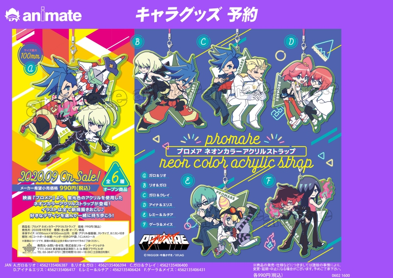 グッズ ストラップ プロメア ネオンカラーアクリルストラップ F ゲーラ メイス アニメイト
