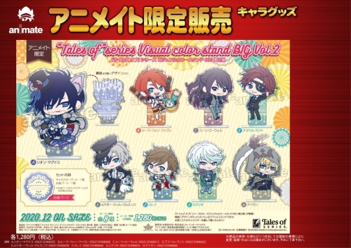 グッズ スタンドポップ テイルズ オブ シリーズ ビジュアルカラースタンドbig 第2弾 C ユーリ ローウェル アニメイト限定 アニメイト