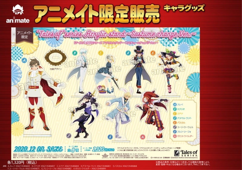 グッズ スタンドポップ テイルズ オブ シリーズ アクリルスタンド コスチュームチェンジver F ユーリ ローウェル アニメイト限定 アニメイト