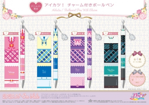 グッズ ボールペン アイカツ チャーム付きボールペン 3 紫吹 蘭 アニメイト限定 アニメイト