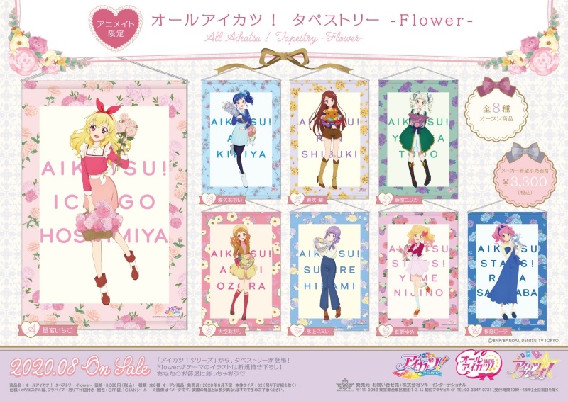 グッズ > ポスター・タペストリー類 > 【グッズ-タペストリー】オール 