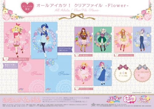グッズ-クリアファイル】オールアイカツ! クリアファイル -Flower- D 