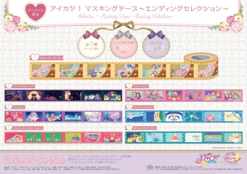 グッズ テープ アイカツ マスキングテープ エンディングセレクション 5 Lucky Train アニメイト限定 アニメイト