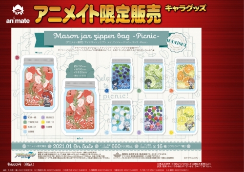 グッズ 小物入れ アイドリッシュセブン メイソンジャージッパーバッグ Picnic D 四葉環 アニメイト限定 アニメイト