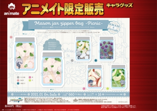 グッズ 小物入れ アイドリッシュセブン メイソンジャージッパーバッグ Picnic I 九条天 アニメイト限定 アニメイト