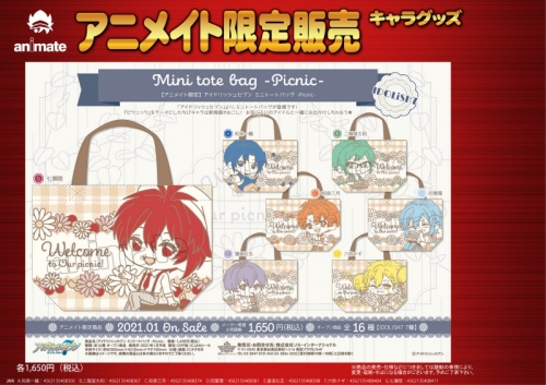 グッズ バッグ アイドリッシュセブン ミニトートバッグ Picnic G 七瀬陸 アニメイト限定 アニメイト