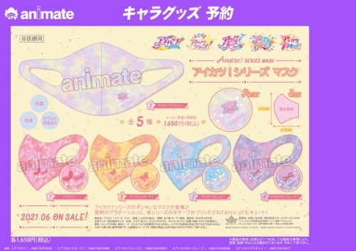 グッズ トラベルセット アイカツ シリーズ マスク 3 アイカツフレンズ アニメイト