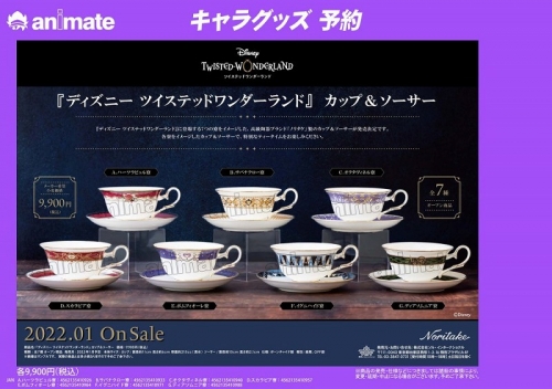 グッズ マグカップ ディズニー ツイステッドワンダーランド カップ ソーサー E ポムフィオーレ寮 アニメイト