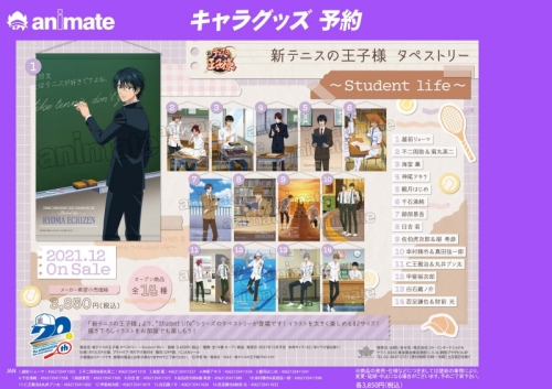 グッズ タペストリー 新テニスの王子様 タペストリー Student Life 5 観月はじめ アニメイト