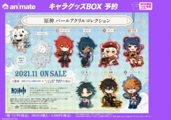 グッズ-ストラップ】原神 パールアクリルコレクション | アニメイト