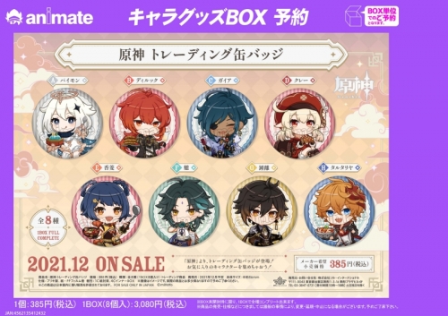グッズ バッチ 原神 トレーディング缶バッジ アニメイト