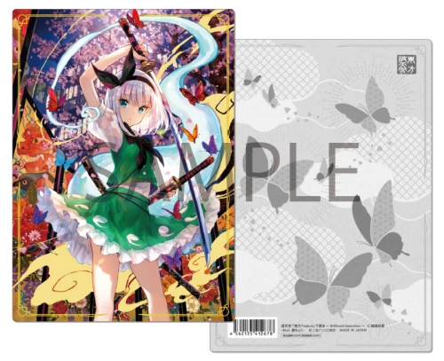 グッズ 下敷き 東方project 下敷き Brilliant Selection C 魂魄妖夢 アニメイト限定 アニメイト