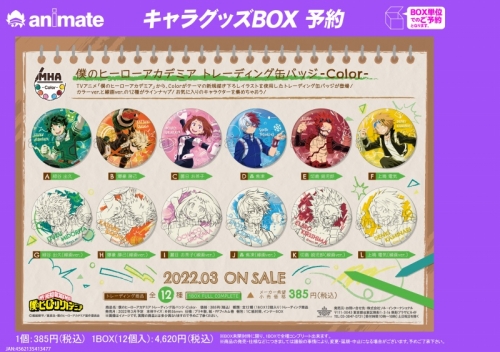 グッズ バッチ 僕のヒーローアカデミア トレーディング缶バッジ Color アニメイト