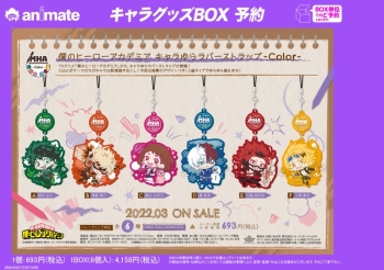 グッズ-ストラップ】僕のヒーローアカデミア キャラゆらラバー 