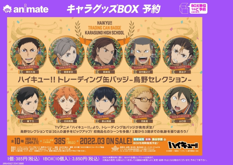 グッズ-バッチ】ハイキュー!! トレーディング缶バッジ-烏野 