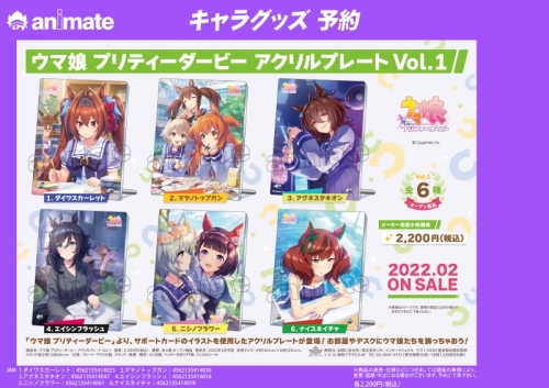 グッズ 置きもの ウマ娘 プリティーダービー アクリルプレート Vol 1 2 マヤノトップガン アニメイト