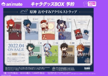 グッズ-ストラップ】原神 おやすみアクリルストラップ | アニメイト