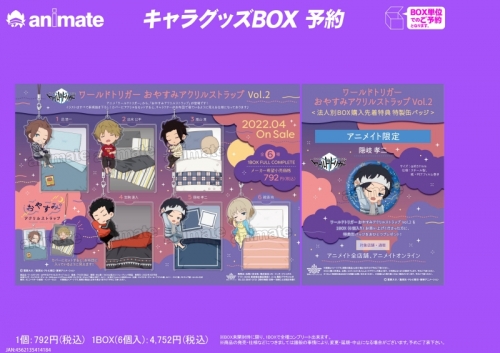 グッズ ストラップ ワールドトリガー おやすみアクリルストラップ Vol 2 アニメイト特典付 アニメイト