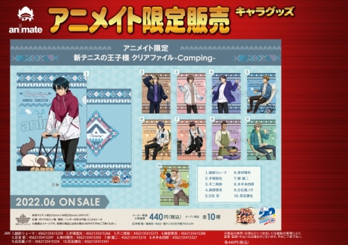 グッズ クリアファイル 新テニスの王子様 クリアファイル Camping 7 柳 蓮二 アニメイト限定 アニメイト
