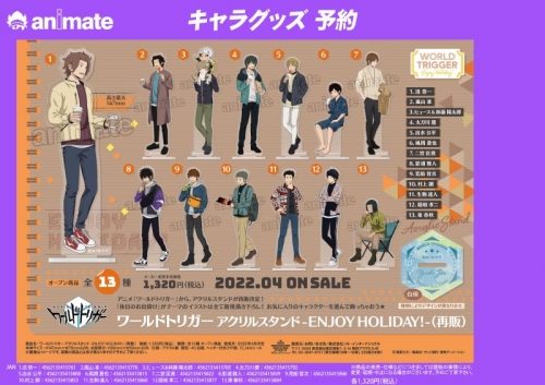 グッズ スタンドポップ ワールドトリガー アクリルスタンド Enjoy Holiday 3 ヒュース 林藤 陽太郎 再販 アニメイト