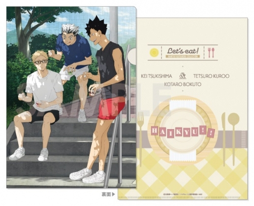 グッズ クリアファイル ハイキュー くつろぎコレクションファイル いただきます アニメイト特典付 アニメイト