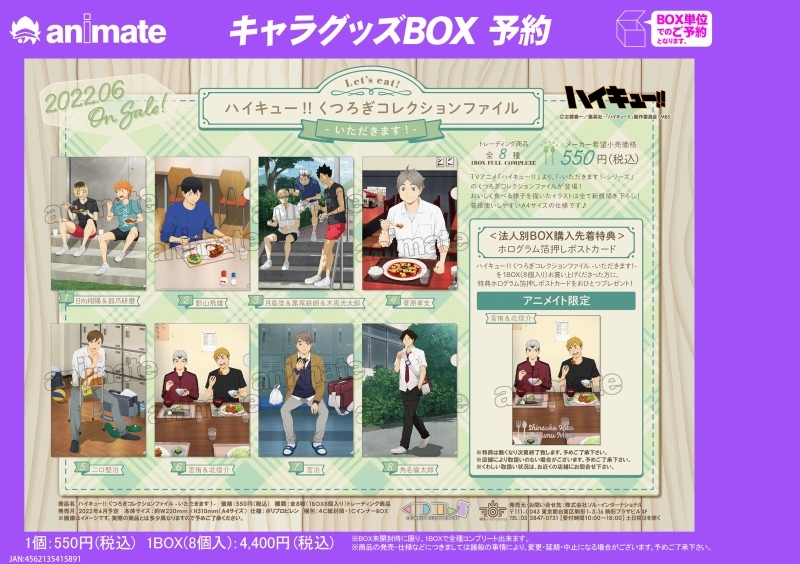 グッズ-クリアファイル】ハイキュー!! くつろぎコレクションファイル 