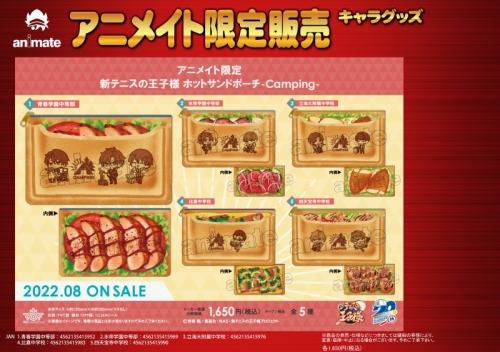 グッズ-ポーチ】新テニスの王子様 ホットサンドポーチ-Camping- 1.青春 