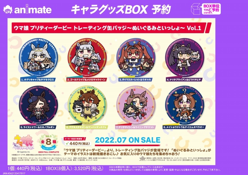 グッズ-バッチ】ウマ娘 プリティーダービー トレーディング缶バッジ 