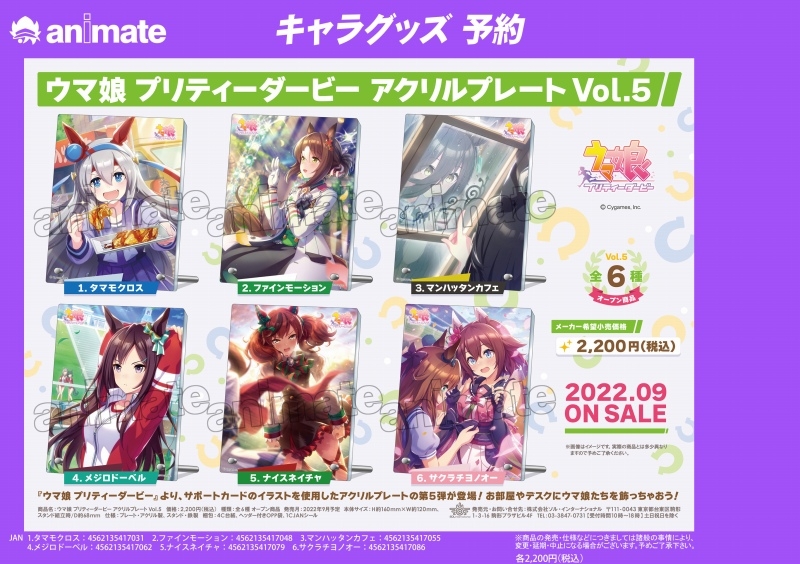 グッズ-置きもの】ウマ娘 プリティーダービー アクリルプレート Vol.5 