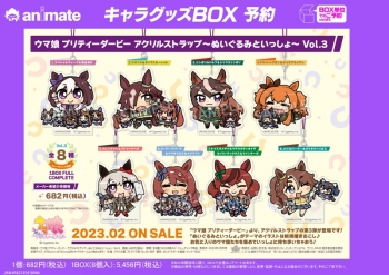 グッズ-ストラップ】ウマ娘 プリティーダービー アクリルストラップ 