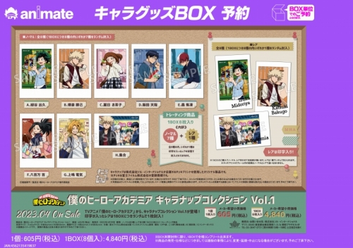 グッズ-ブロマイド】僕のヒーローアカデミア キャラナップコレクション 