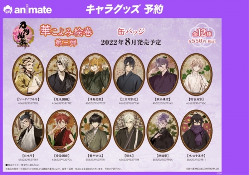 グッズ-バッチ】刀剣乱舞-ONLINE- 華こよみ絵巻 第三弾 缶バッジ 