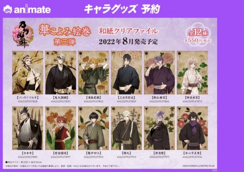 グッズ クリアファイル 刀剣乱舞 Online 華こよみ絵巻 和紙クリアファイル 太鼓鐘貞宗 アニメイト先行販売 アニメイト 貞宗 とうらぶ クリアファイル Studiodeiure It