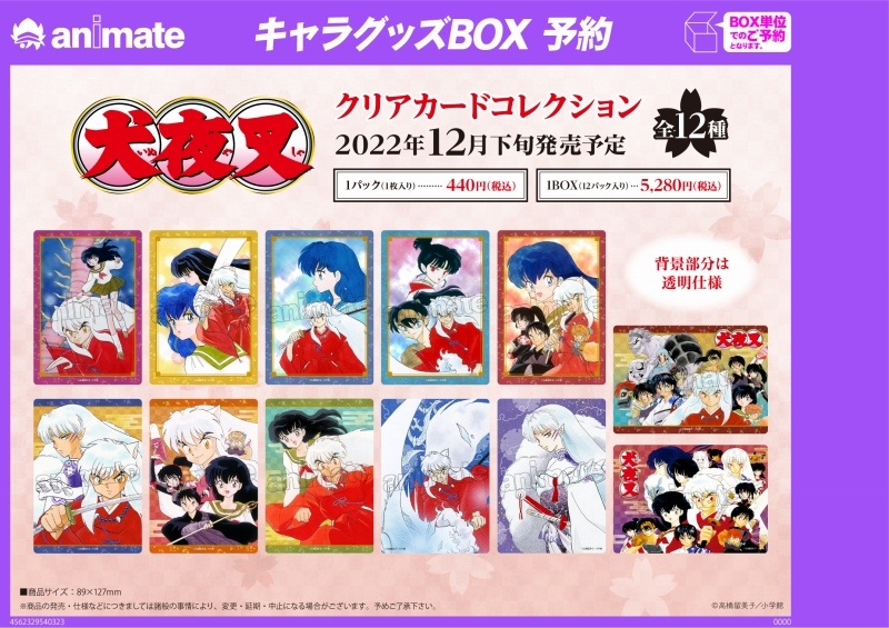 グッズ-カード】犬夜叉 クリアカードコレクション ブラインドパック 
