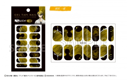 グッズ 化粧雑貨 Tvアニメ 東京リベンジャーズ ジェルタピネイルシール 羽宮 一虎 アニメイト