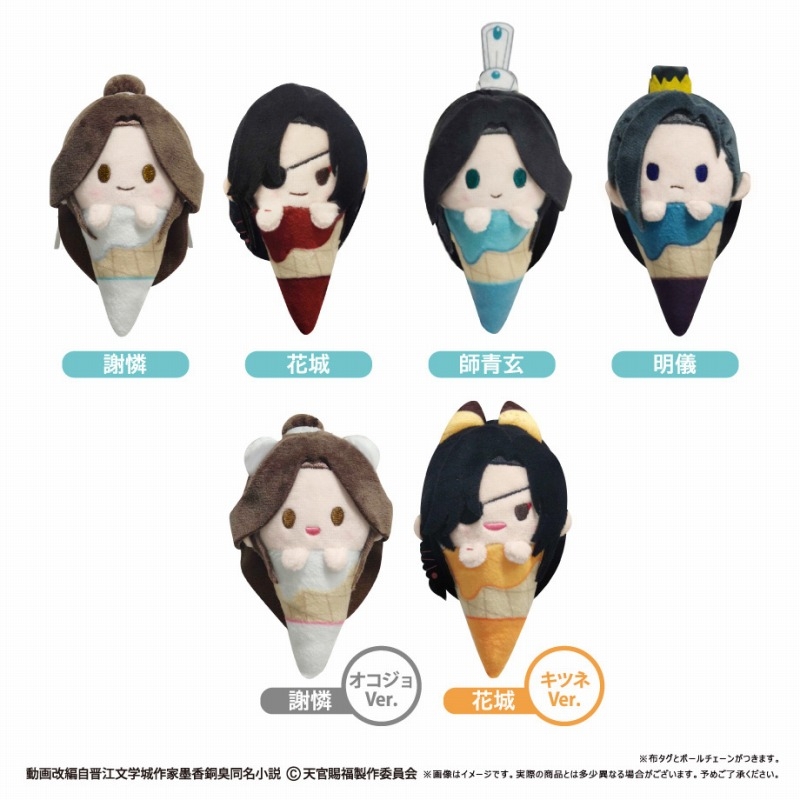 【グッズ-ぬいぐるみ】天官賜福 貮 アイスたぴぬい