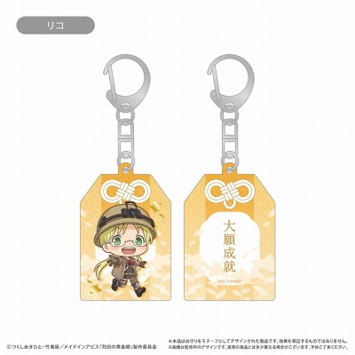 【グッズ-キーホルダー】メイドインアビス 烈日の黄金郷 お守り風アクリルキーホルダー リコ