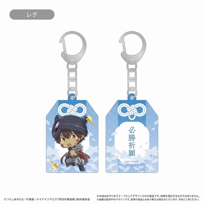 【グッズ-キーホルダー】メイドインアビス 烈日の黄金郷 お守り風アクリルキーホルダー レグ