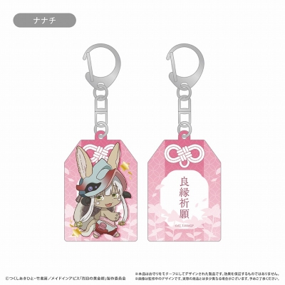 【グッズ-キーホルダー】メイドインアビス 烈日の黄金郷 お守り風アクリルキーホルダー ナナチ