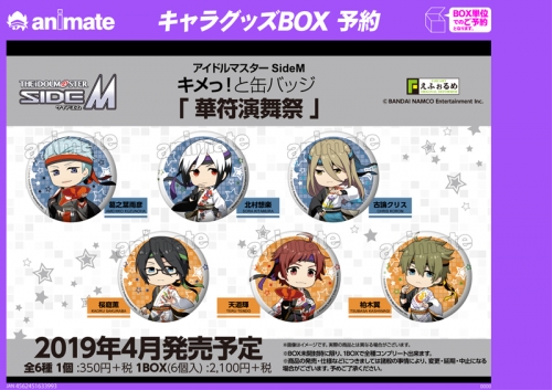 グッズ バッチ えふぉるめ アイドルマスターsidem キメっ と缶バッジ 華符演舞祭 アニメイト