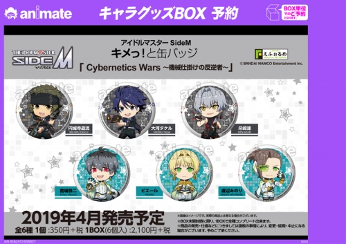 グッズ バッチ えふぉるめ アイドルマスターsidem キメっ と缶バッジ Cybernetics Wars 機械仕掛けの反逆者 アニメイト