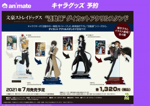 グッズ スタンドポップ 文豪ストレイドッグス 活動録 ダイカットアクリルスタンド 中原中也 アニメイト