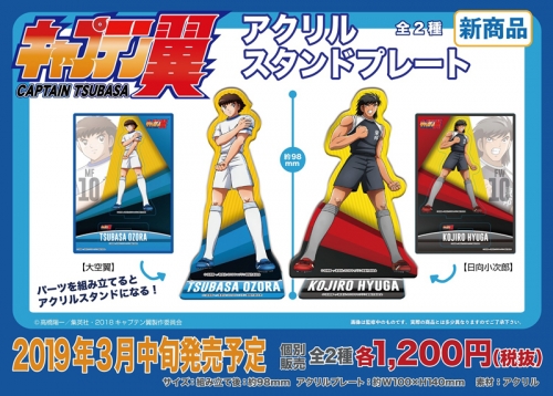 グッズ スタンドポップ キャプテン翼 アクリルスタンドプレート 日向小次郎 アニメイト