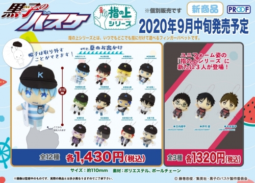 グッズ マスコット 黒子のバスケ 指の上シリーズ Ver 夏のお出かけ 氷室辰也 アニメイト