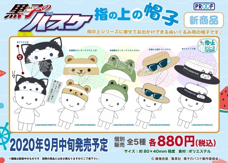グッズ カバーホルダー 黒子のバスケ 指の上の帽子 緑間のラッキーアイテム カエル アニメイト