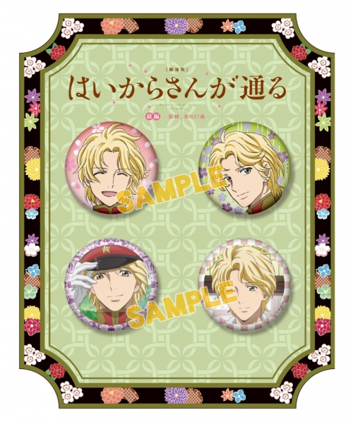 グッズ バッチ 劇場版はいからさんが通る 缶バッジセット 少尉 アニメイト