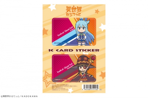 グッズ ステッカー 異世界かるてっと Icカードステッカーセット 02 アクア めぐみん アニメイト