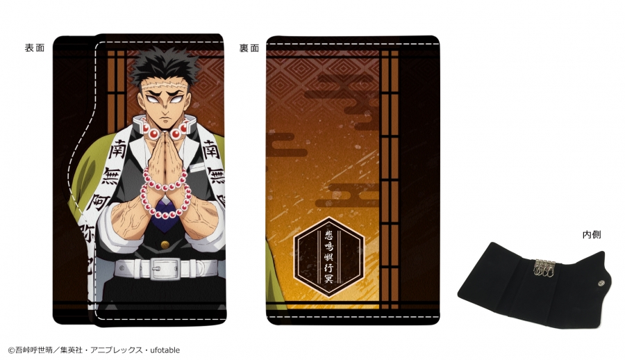 【グッズ-カバーホルダー】鬼滅の刃 キーケース Vol.2 07 悲鳴嶼行冥